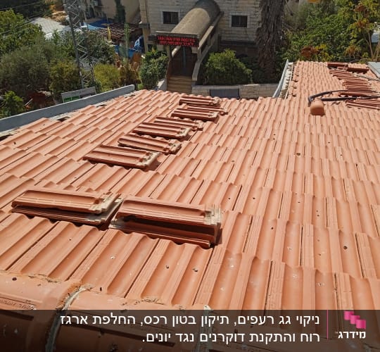 רעפים כתומים על גג עם רעפים נוספים מונחים